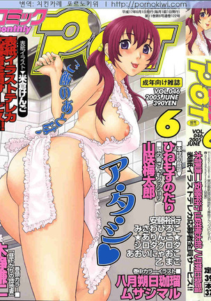 コミックPOT2005-06 Vol.46 コミックPOT2005-06 Vol.46