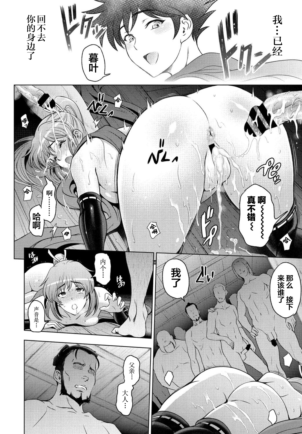 寝取られネトラレCh。 8-くノ一クレハのバイチュウヘン-