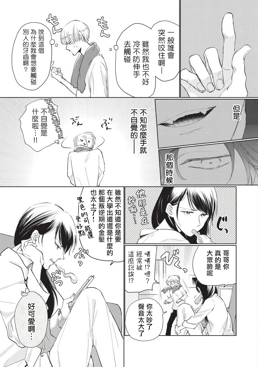 オネガイソンナニカマナイデ|求你、噛み癖噛我1-2