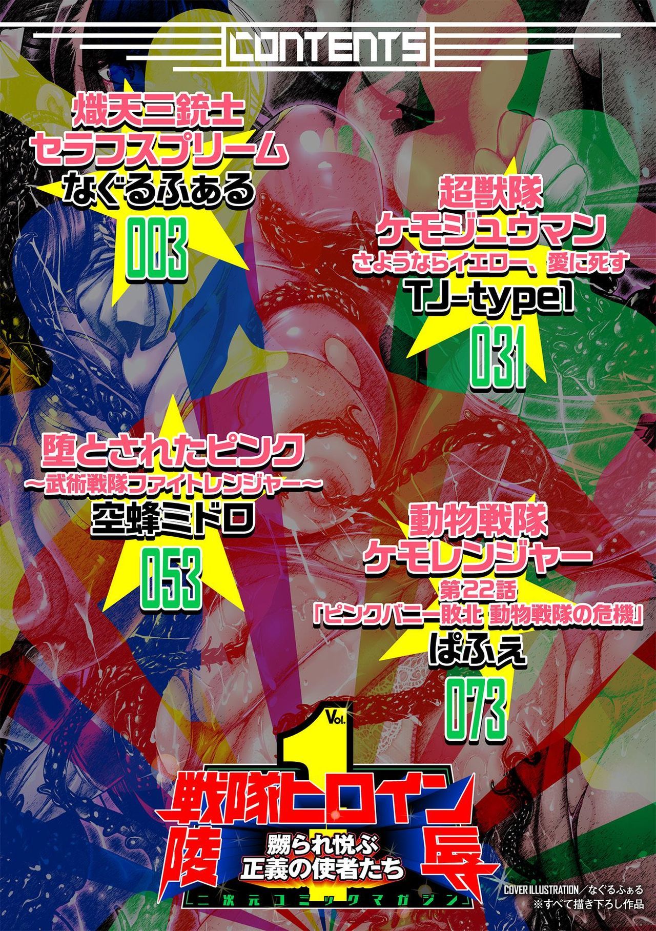 2Dコミックマガジン戦隊ヒロイン両条なぶられよろこぶ正義の使者達Vol。 1