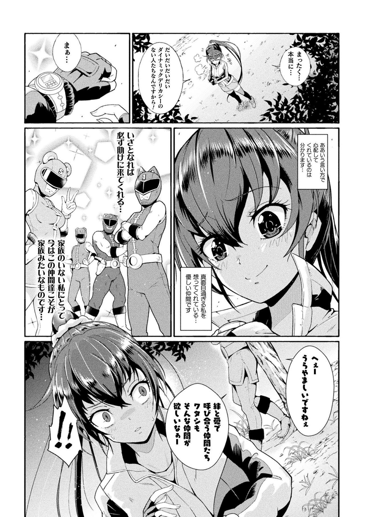 2Dコミックマガジン戦隊ヒロイン両条なぶられよろこぶ正義の使者達Vol。 1