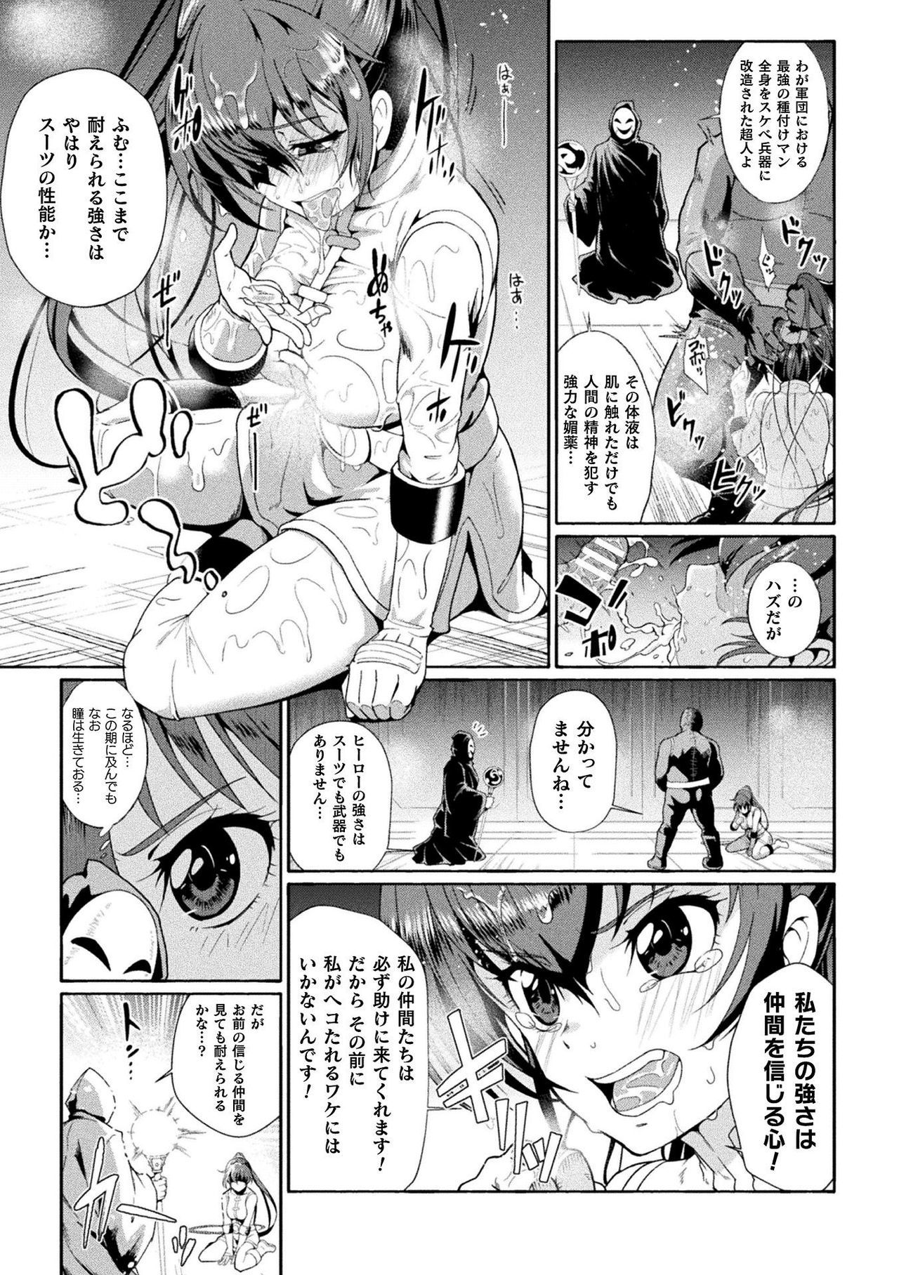 2Dコミックマガジン戦隊ヒロイン両条なぶられよろこぶ正義の使者達Vol。 1