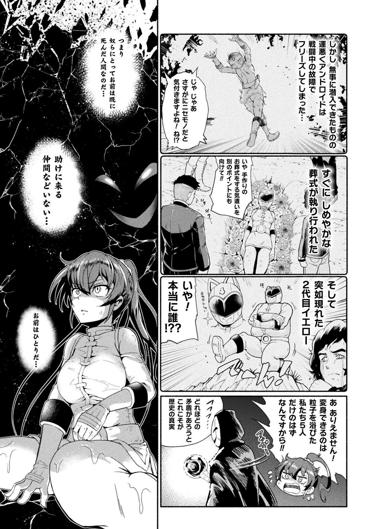 2Dコミックマガジン戦隊ヒロイン両条なぶられよろこぶ正義の使者達Vol。 1