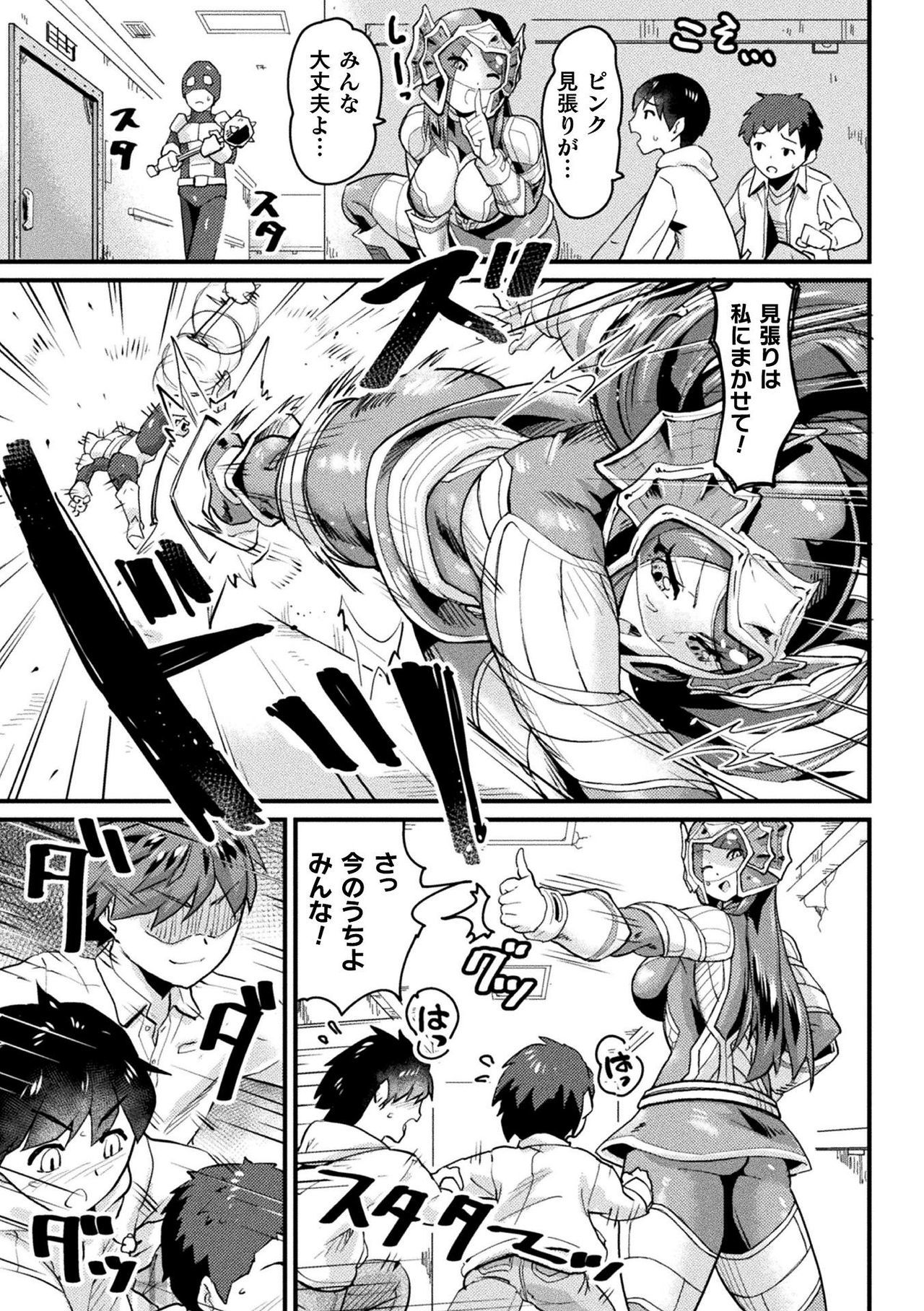 2Dコミックマガジン戦隊ヒロイン両条なぶられよろこぶ正義の使者達Vol。 1