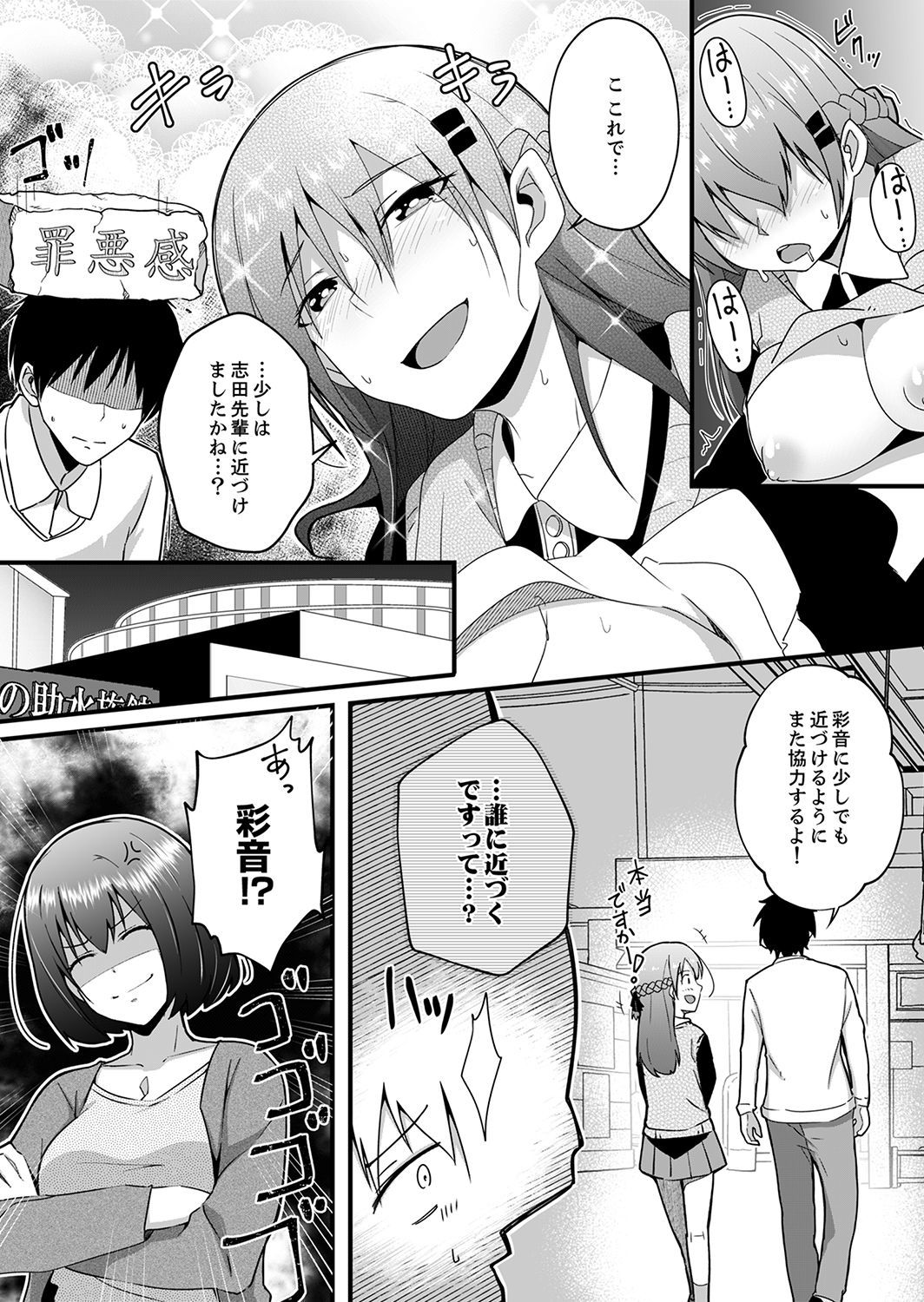 Sounyuu tteru kedo、Bare tenai yone？〜Kouhai Couple no Tonari de Takunomi Ecchi