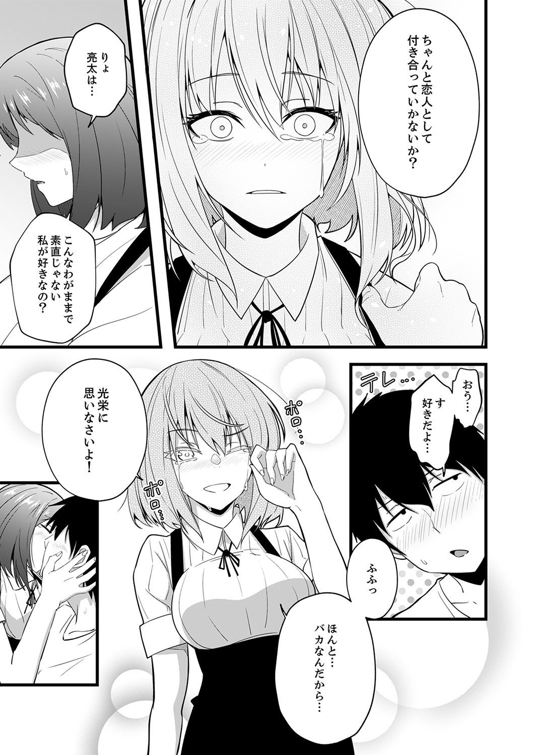Sounyuu tteru kedo、Bare tenai yone？〜Kouhai Couple no Tonari de Takunomi Ecchi