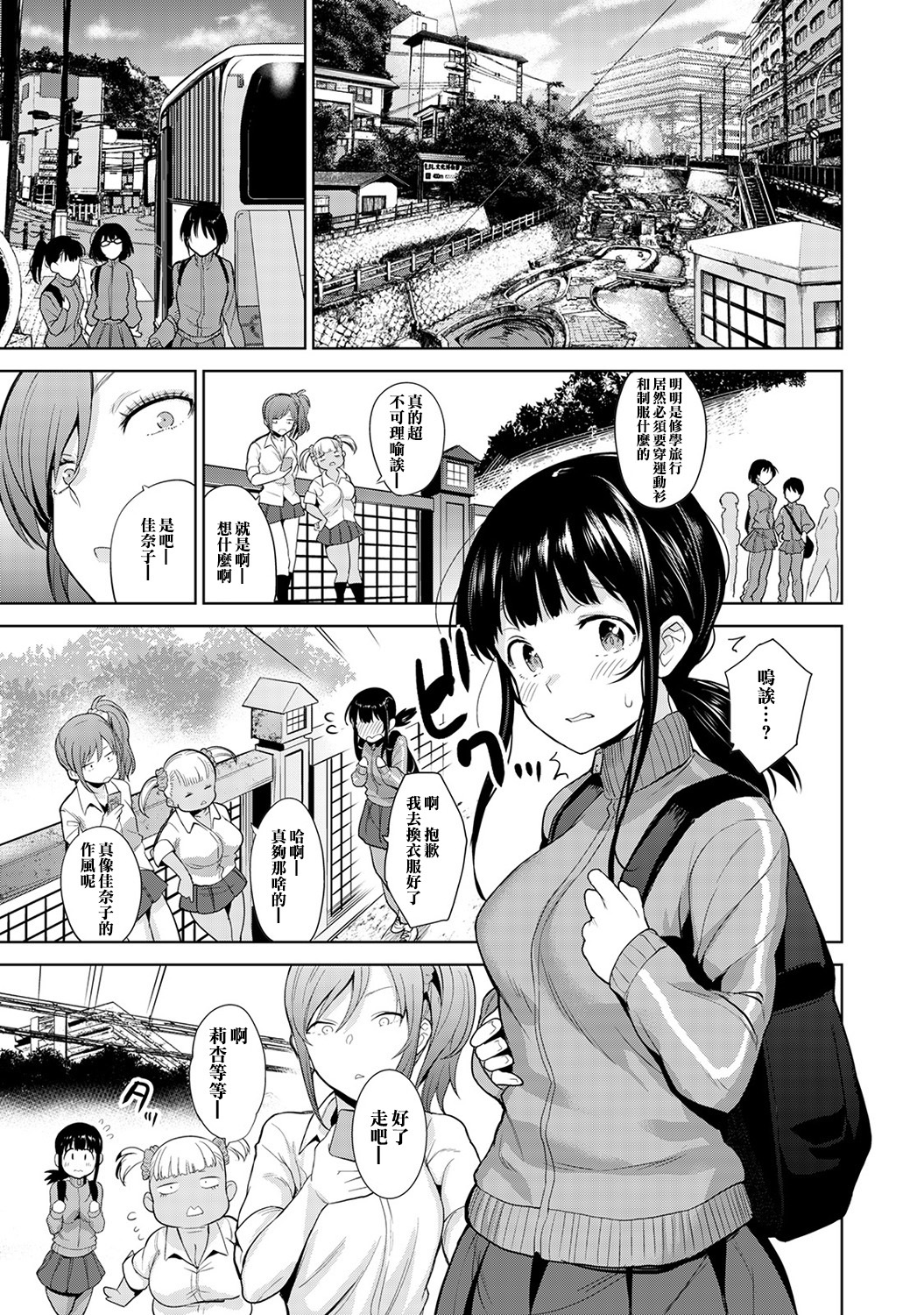 えろほんをステタラこのこがつれちゃった！ |黃書釣妹！ Ch.2-6