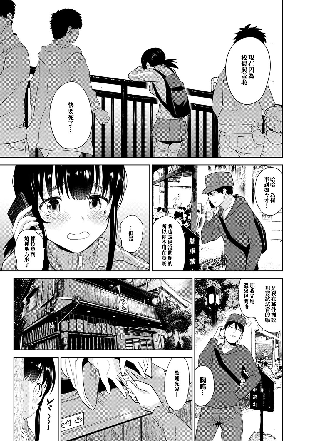 えろほんをステタラこのこがつれちゃった！ |黃書釣妹！ Ch.2-6