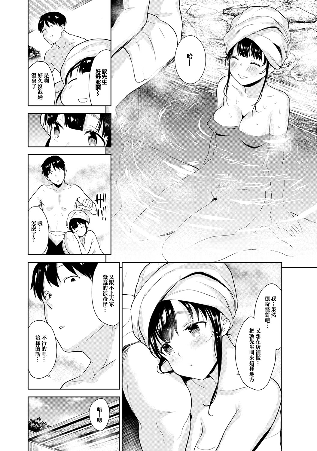 えろほんをステタラこのこがつれちゃった！ |黃書釣妹！ Ch.2-6