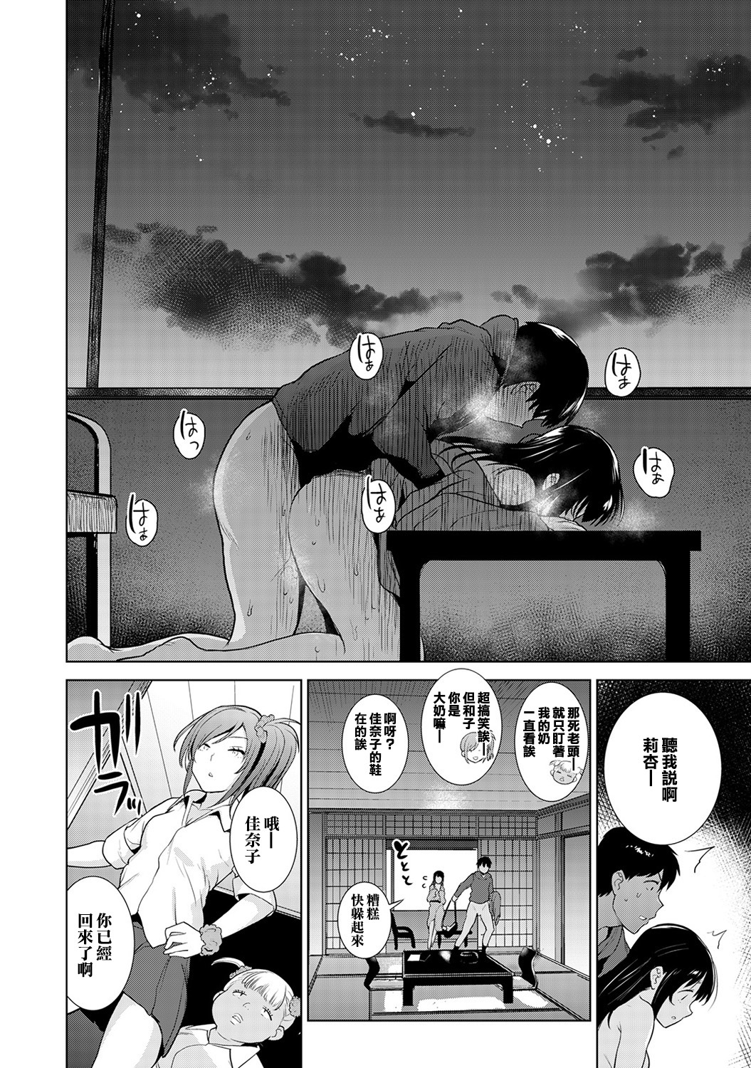 えろほんをステタラこのこがつれちゃった！ |黃書釣妹！ Ch.2-6