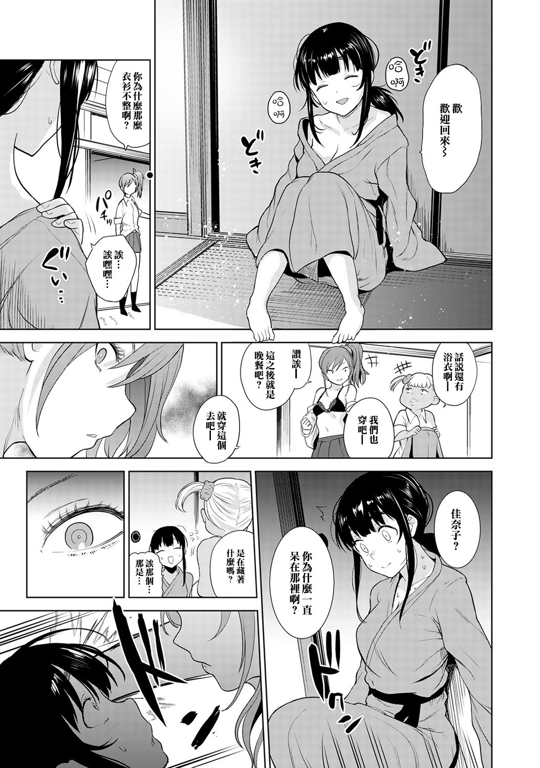えろほんをステタラこのこがつれちゃった！ |黃書釣妹！ Ch.2-6
