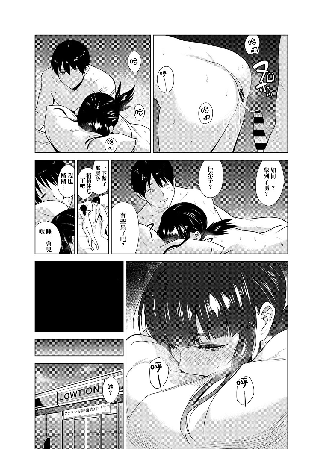 えろほんをステタラこのこがつれちゃった！ |黃書釣妹！ Ch.2-6
