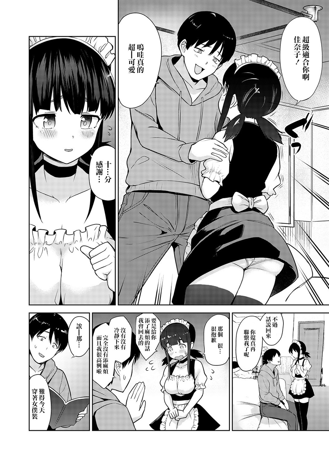 えろほんをステタラこのこがつれちゃった！ |黃書釣妹！ Ch.2-6