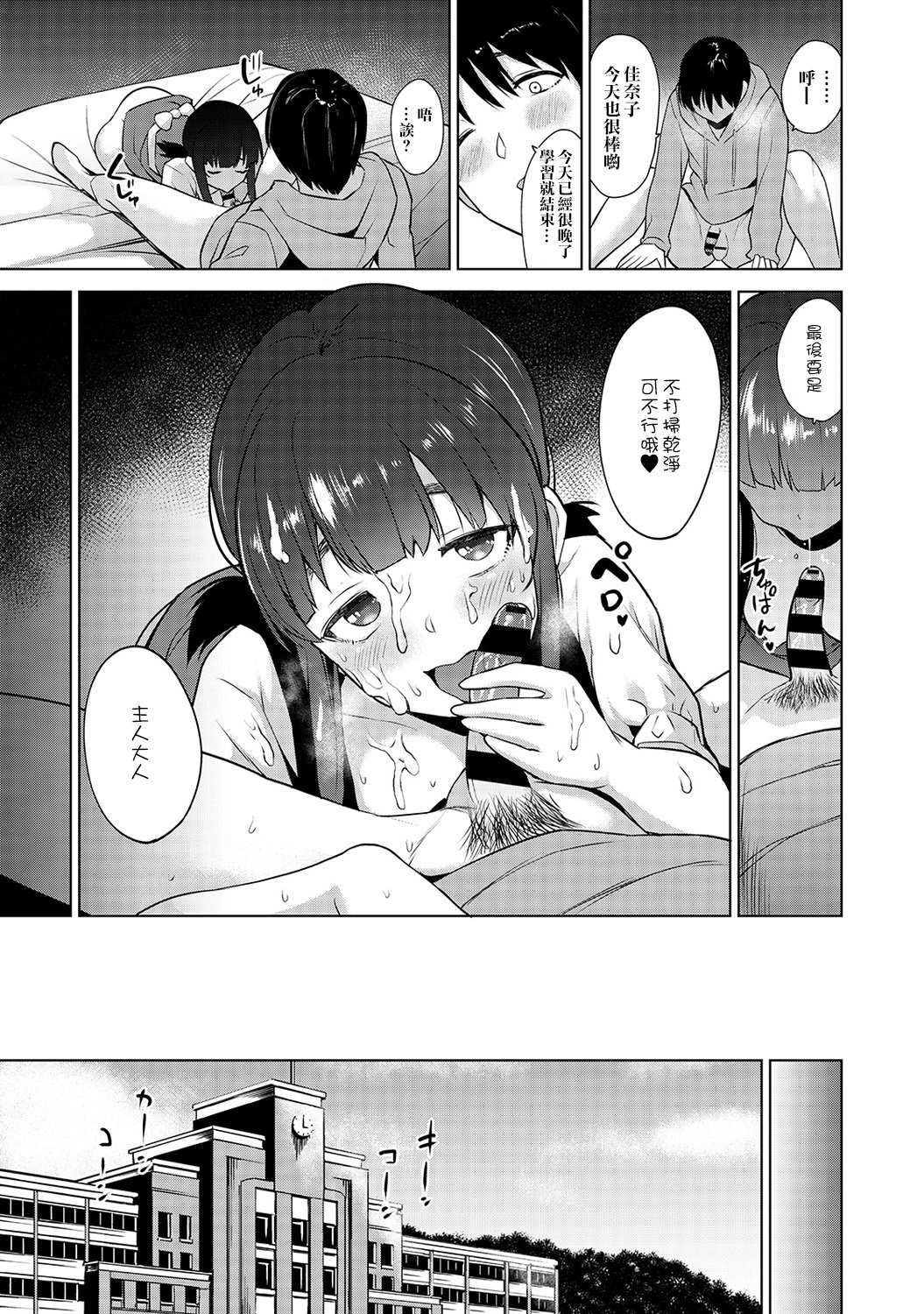 えろほんをステタラこのこがつれちゃった！ |黃書釣妹！ Ch.2-6