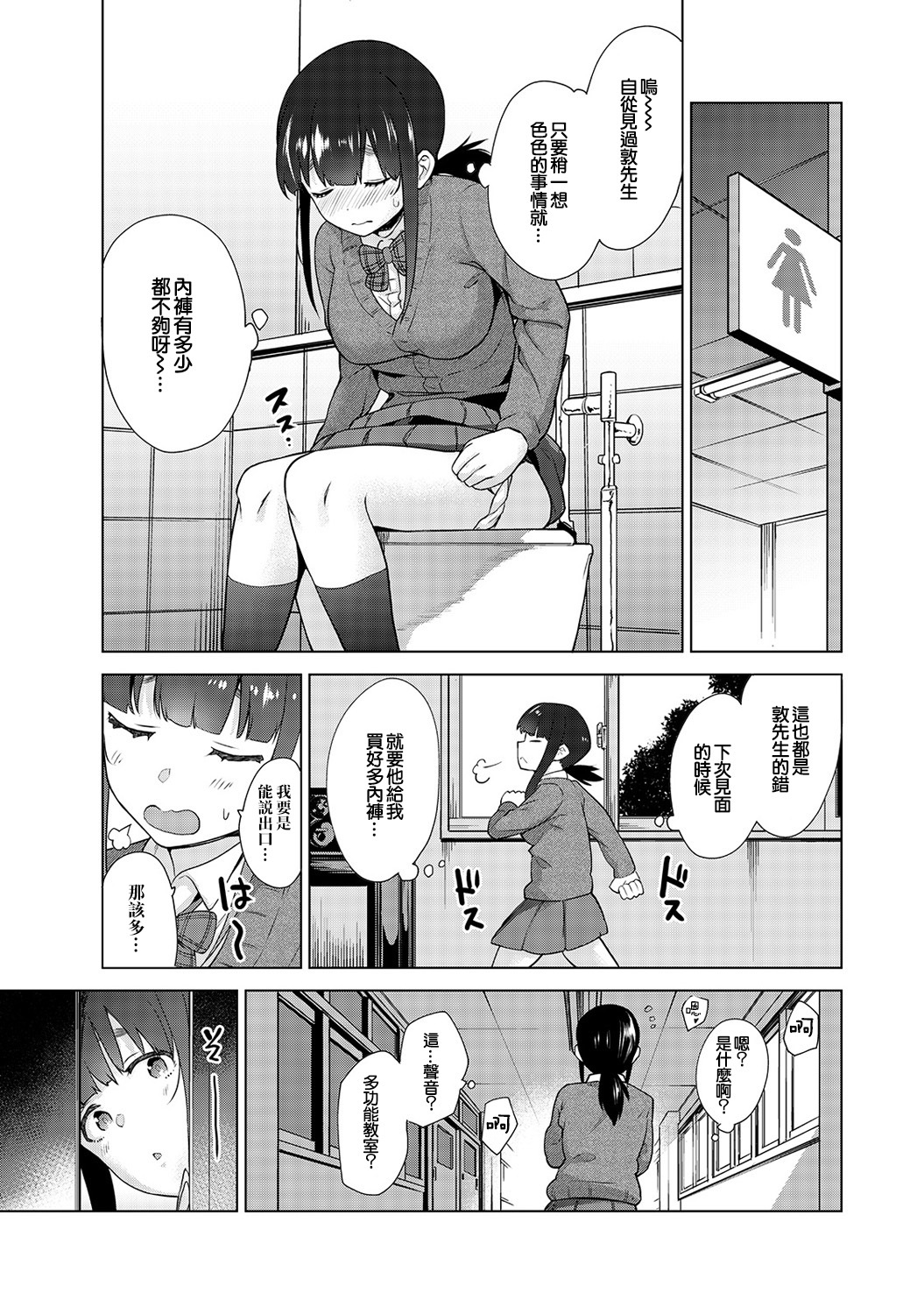 えろほんをステタラこのこがつれちゃった！ |黃書釣妹！ Ch.2-6
