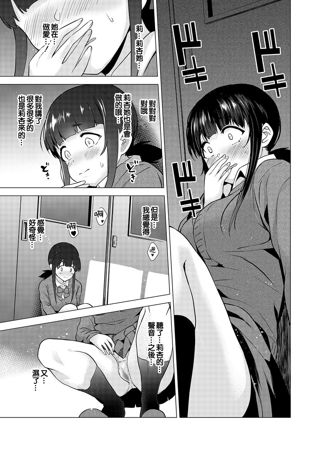 えろほんをステタラこのこがつれちゃった！ |黃書釣妹！ Ch.2-6
