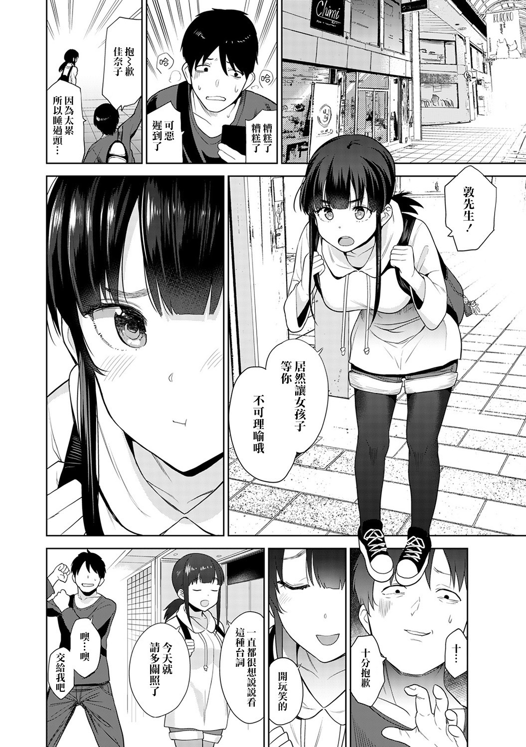 えろほんをステタラこのこがつれちゃった！ |黃書釣妹！ Ch.2-6