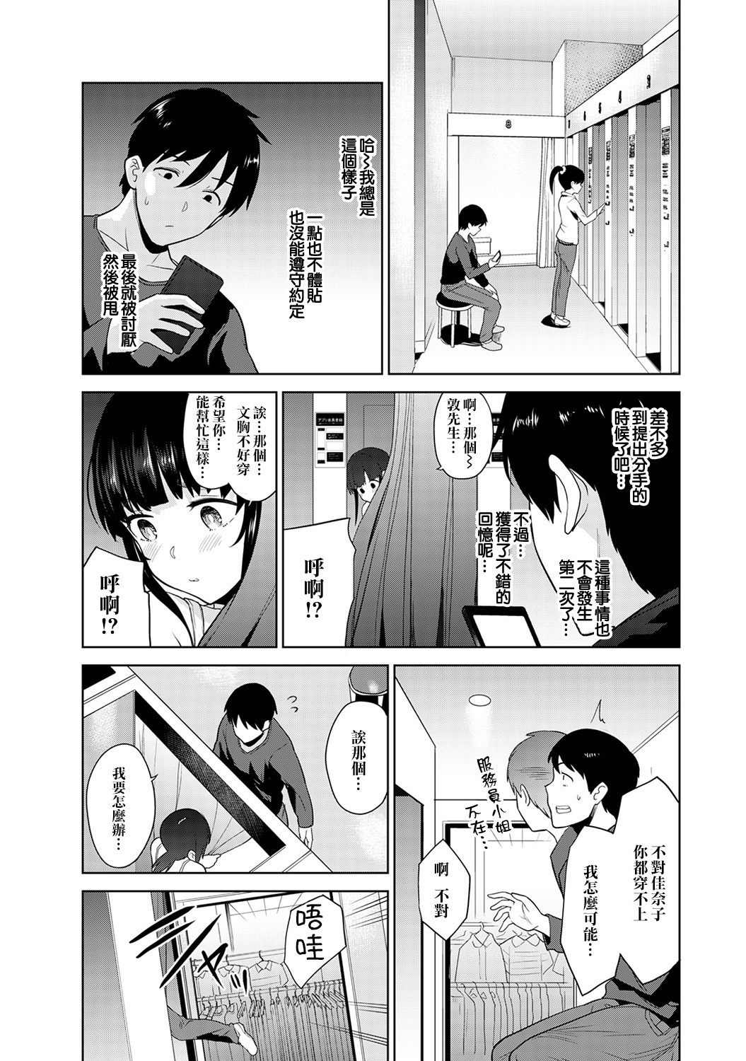 えろほんをステタラこのこがつれちゃった！ |黃書釣妹！ Ch.2-6