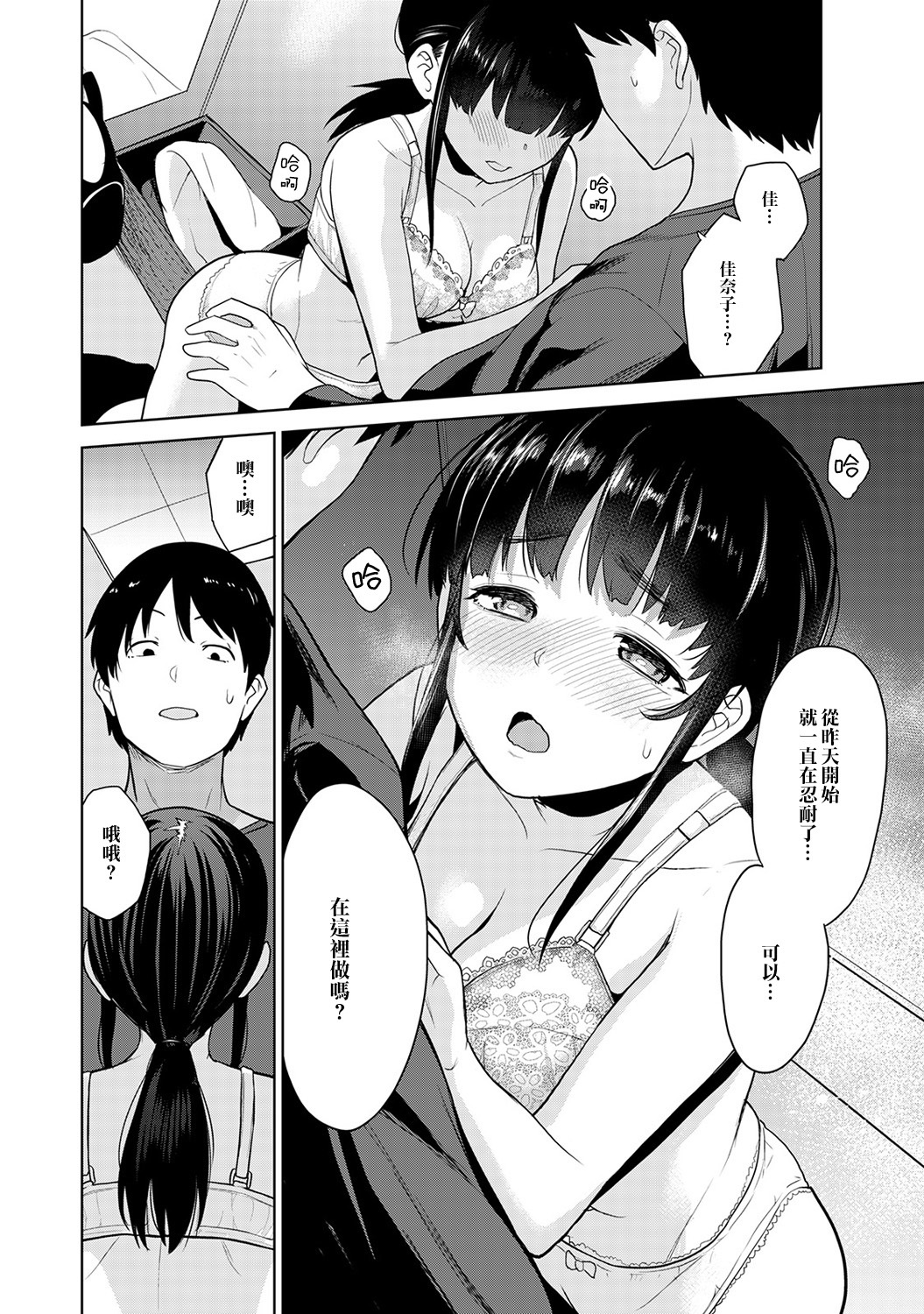 えろほんをステタラこのこがつれちゃった！ |黃書釣妹！ Ch.2-6
