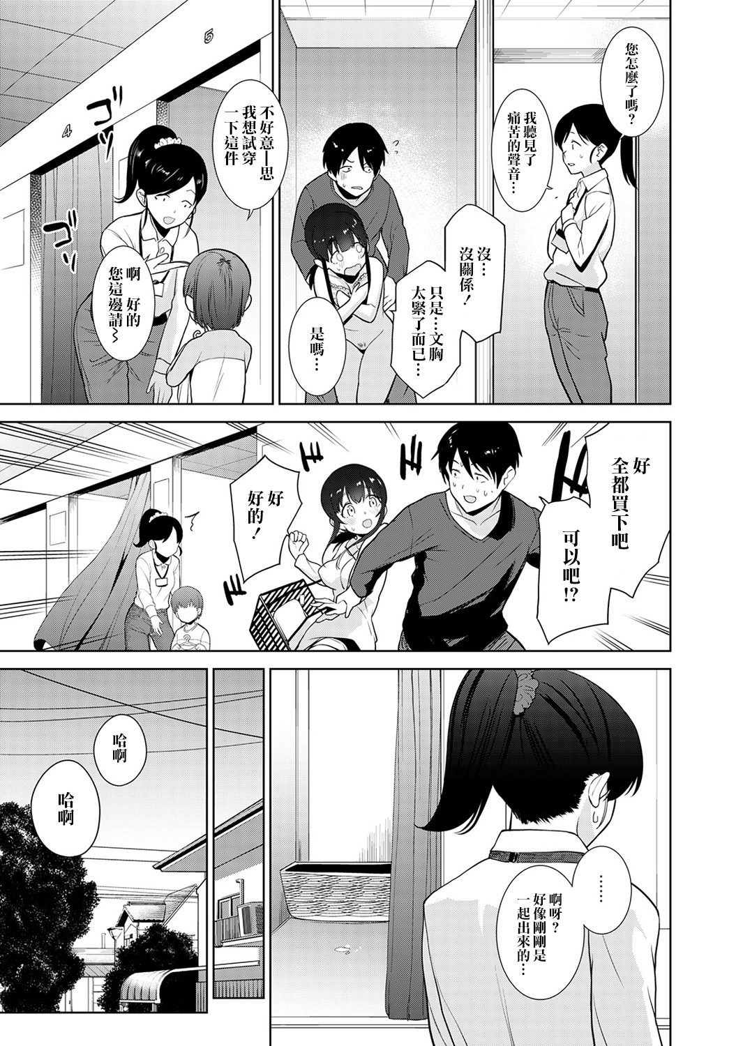 えろほんをステタラこのこがつれちゃった！ |黃書釣妹！ Ch.2-6