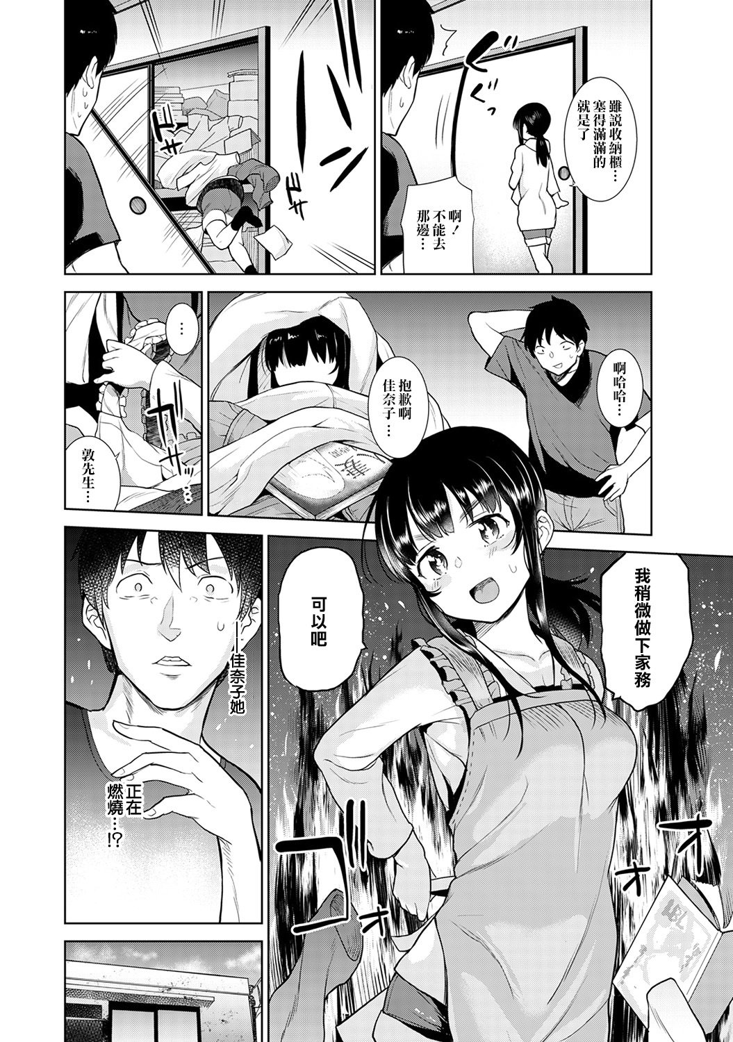 えろほんをステタラこのこがつれちゃった！ |黃書釣妹！ Ch.2-6