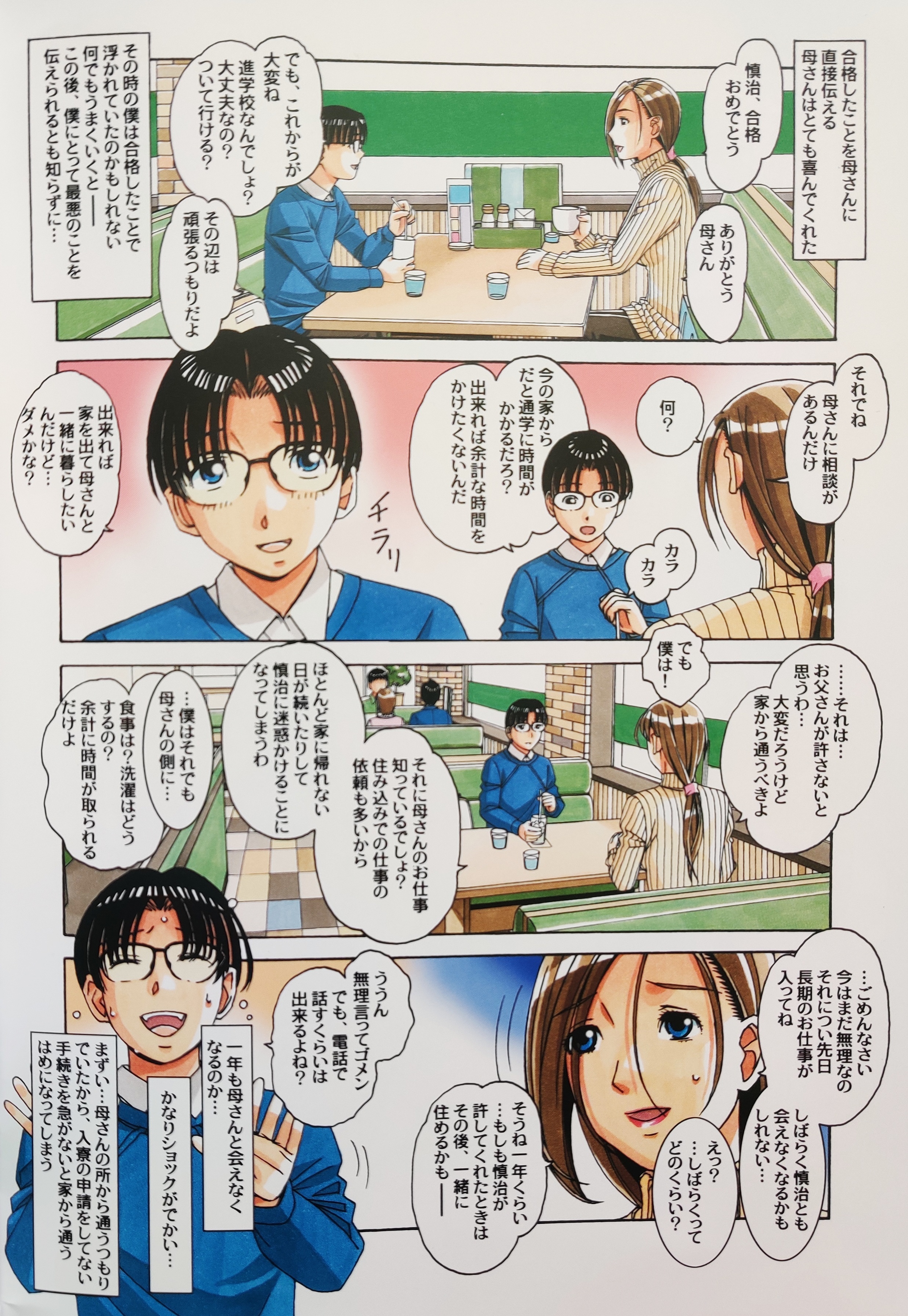 かせいふ物語2-月福-