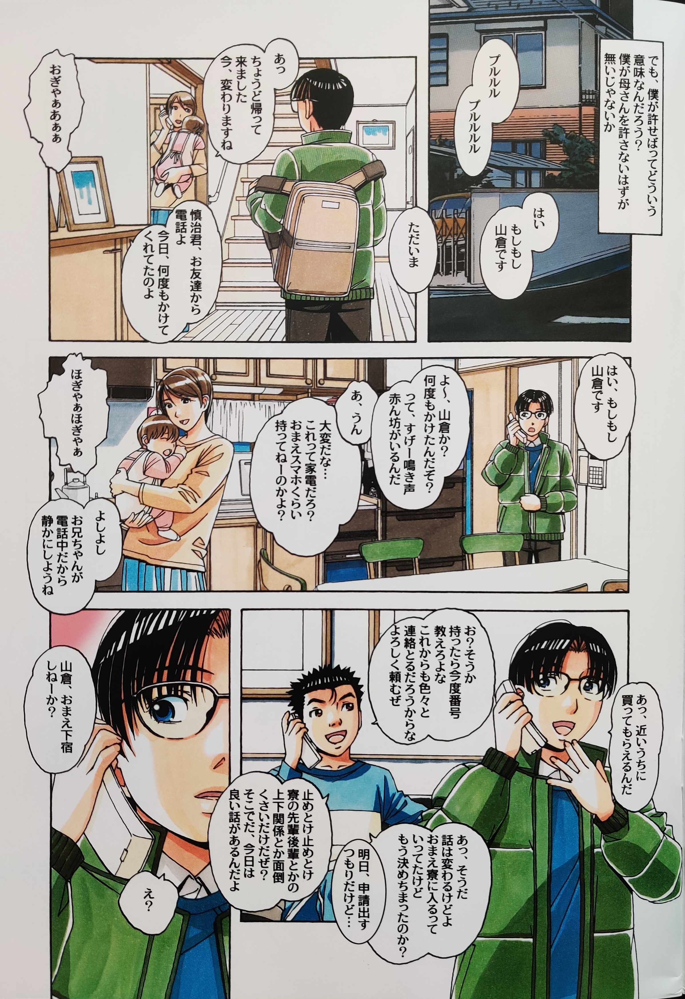 かせいふ物語2-月福-