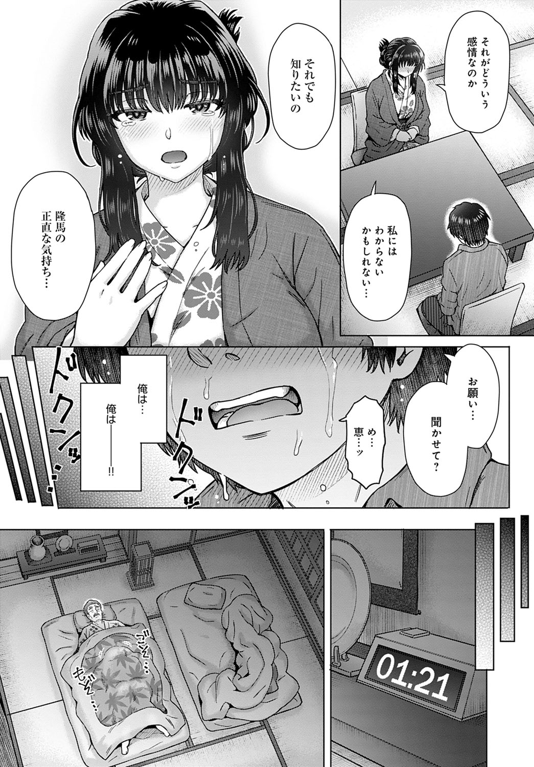 ココロノコリ|後悔Ch。 4