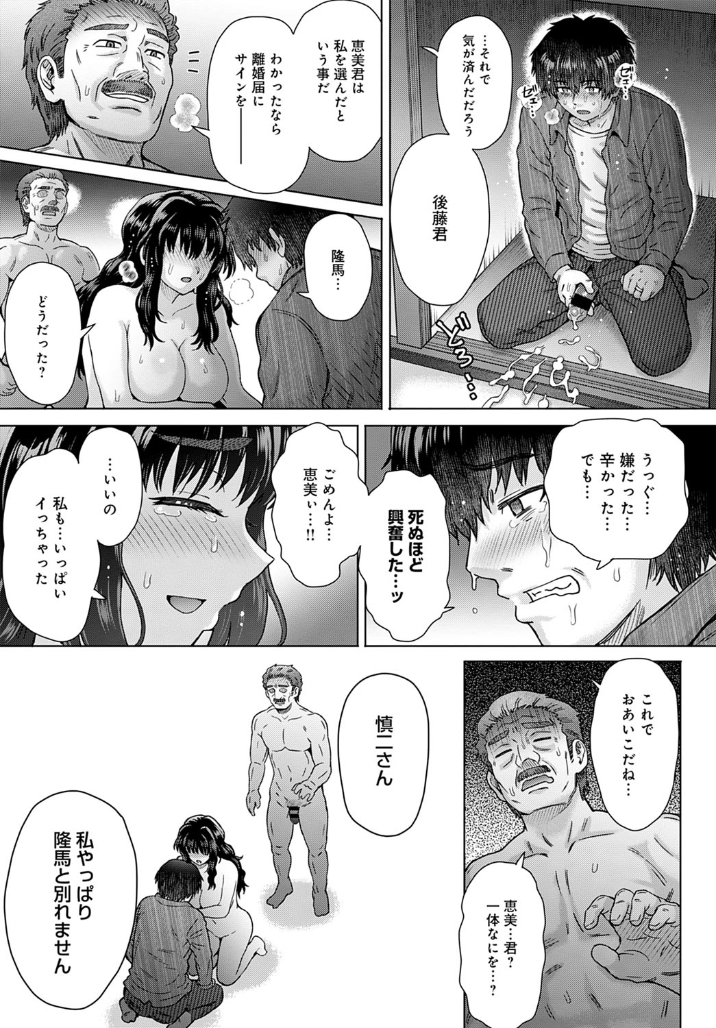 ココロノコリ|後悔Ch。 4