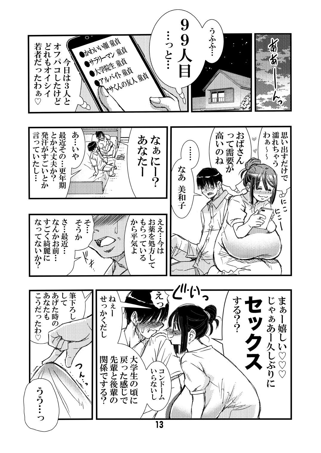 50-sai爆乳ひとずまこうねんきで中射精しにんしんしなくなったノード…中橋SEX中法台。