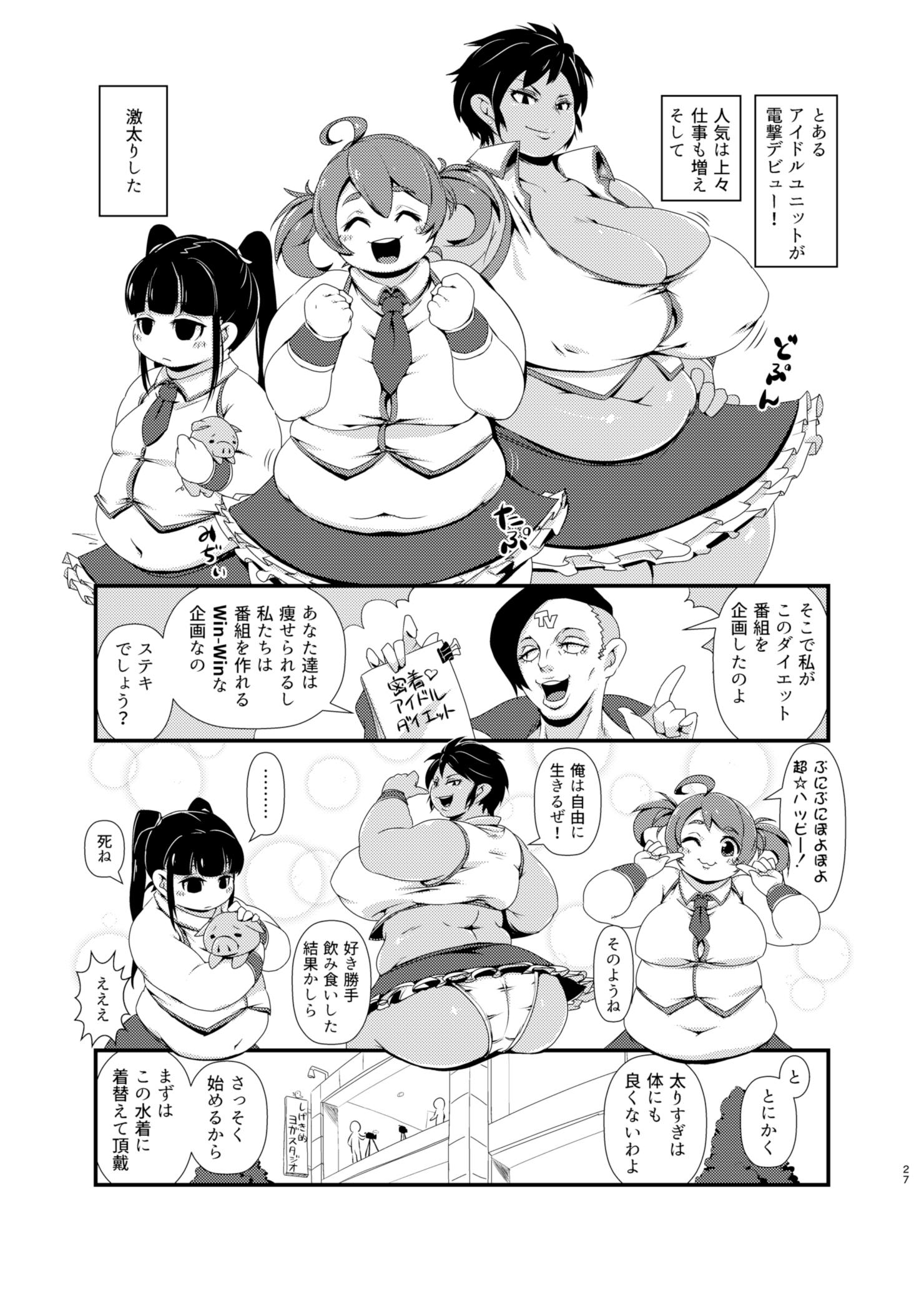 ダイエットはおやつのおとで