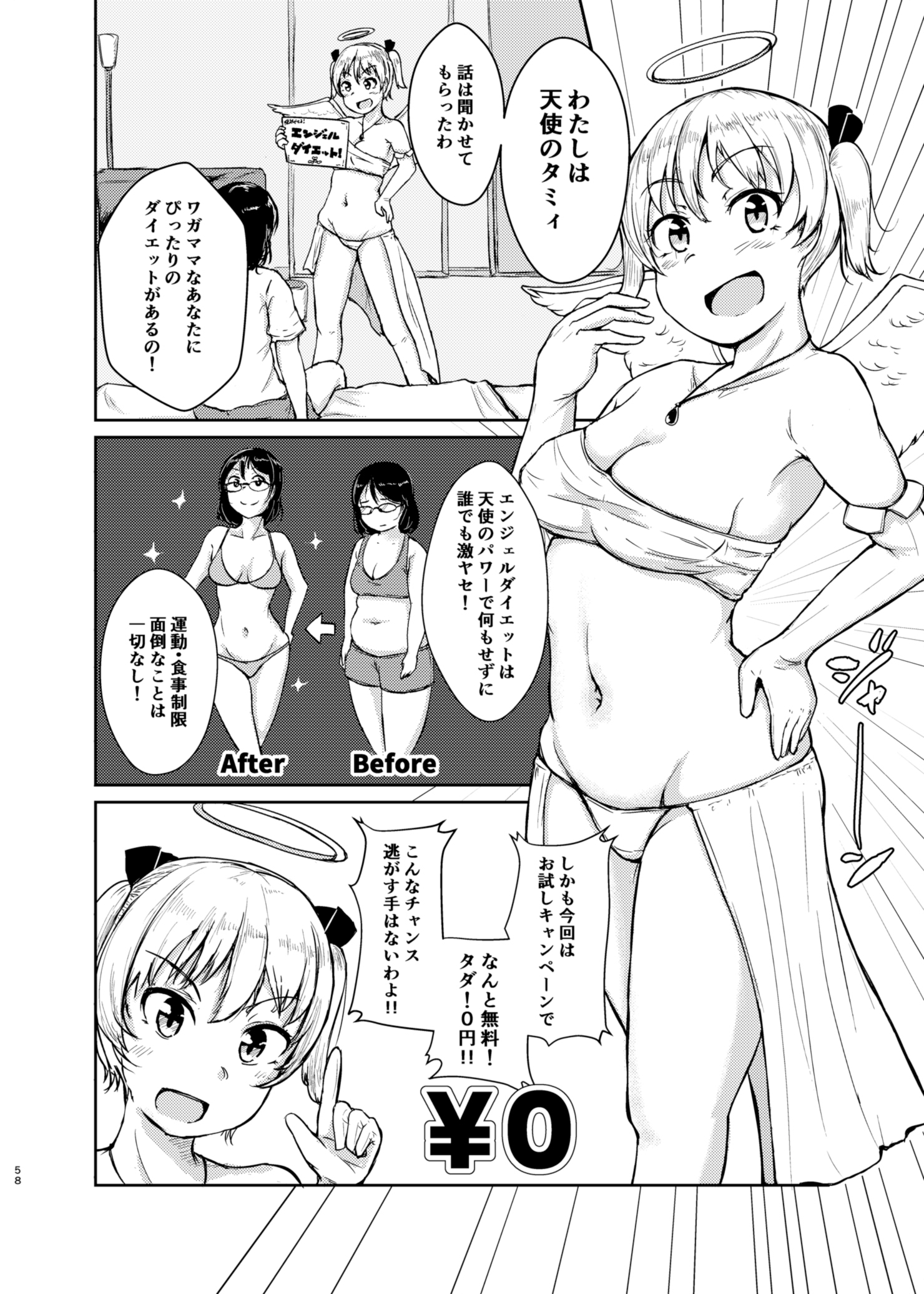 ダイエットはおやつのおとで