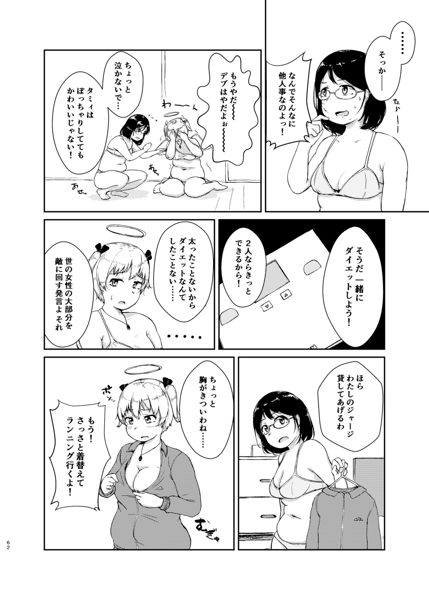 ダイエットはおやつのおとで