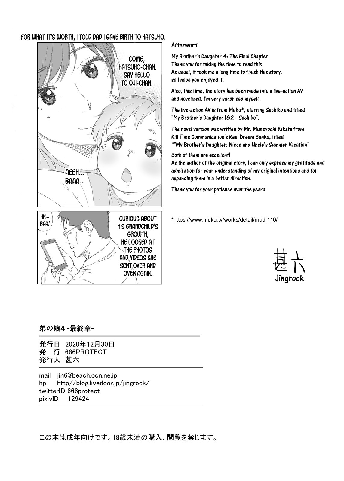 おとうと娘4-西秀庄-