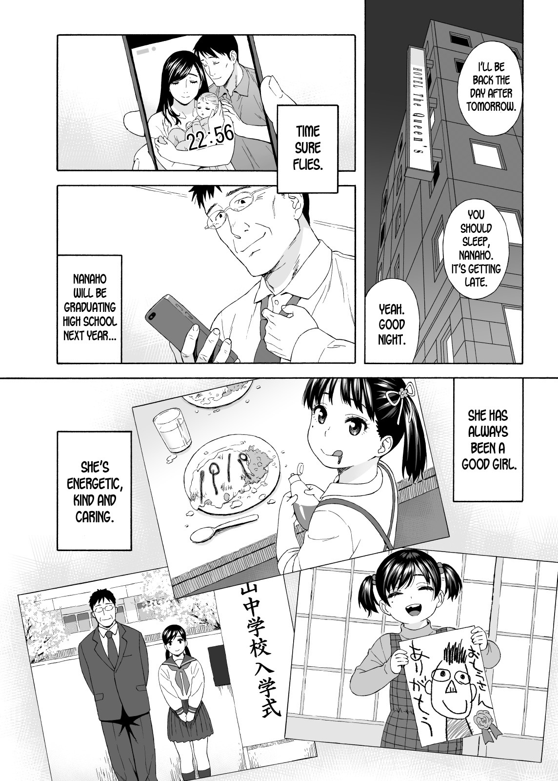 おとうと娘4-西秀庄-