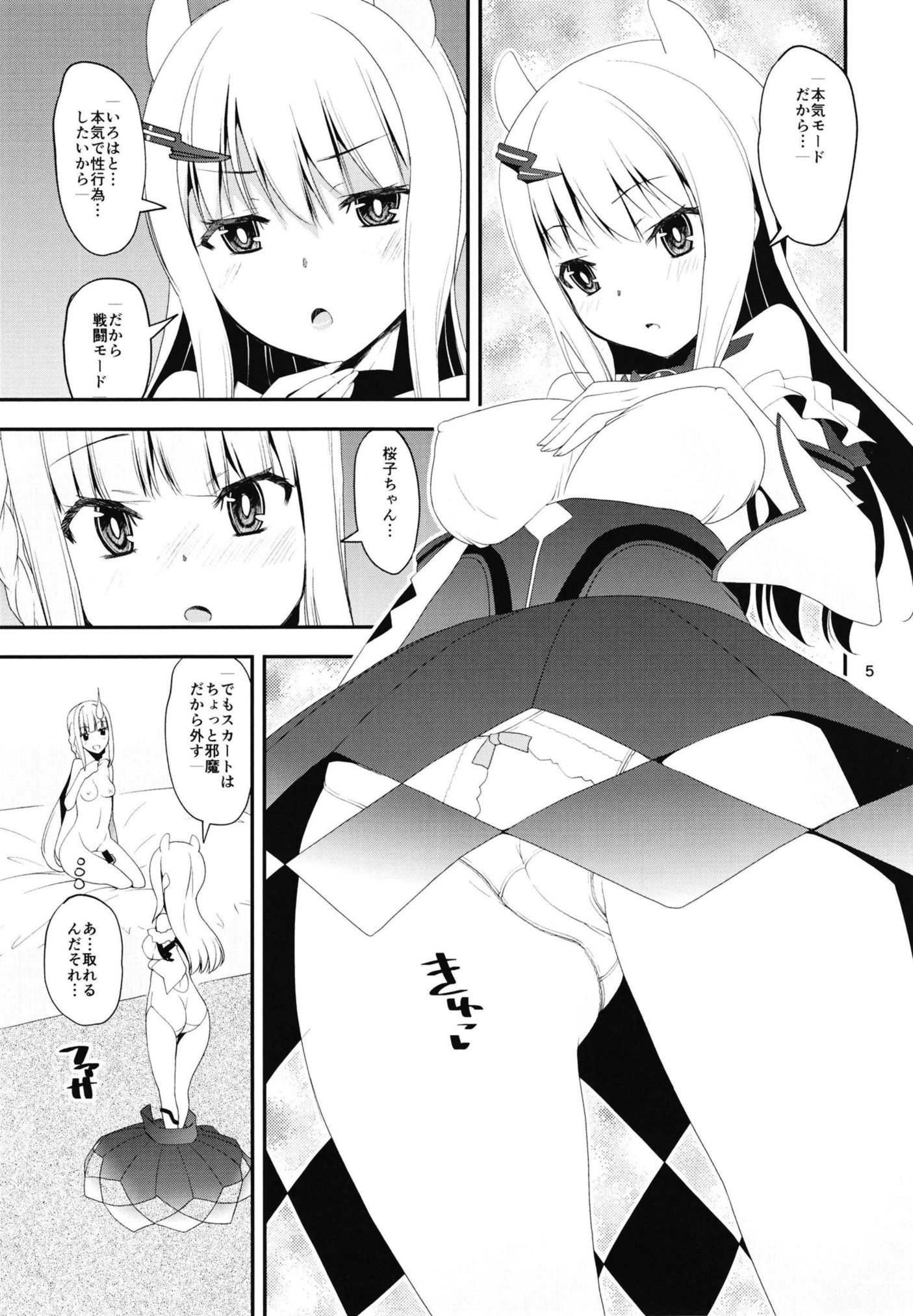 H Na Sakura Ga H Demotto H Ninaru Honchuu Hen