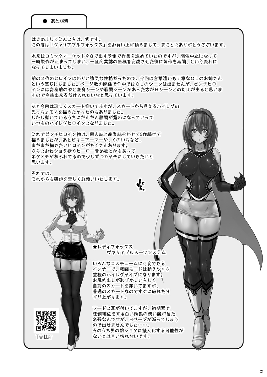 ジクトキバリアブルフォックス〜くつじょく！オルガイーターの会館〜