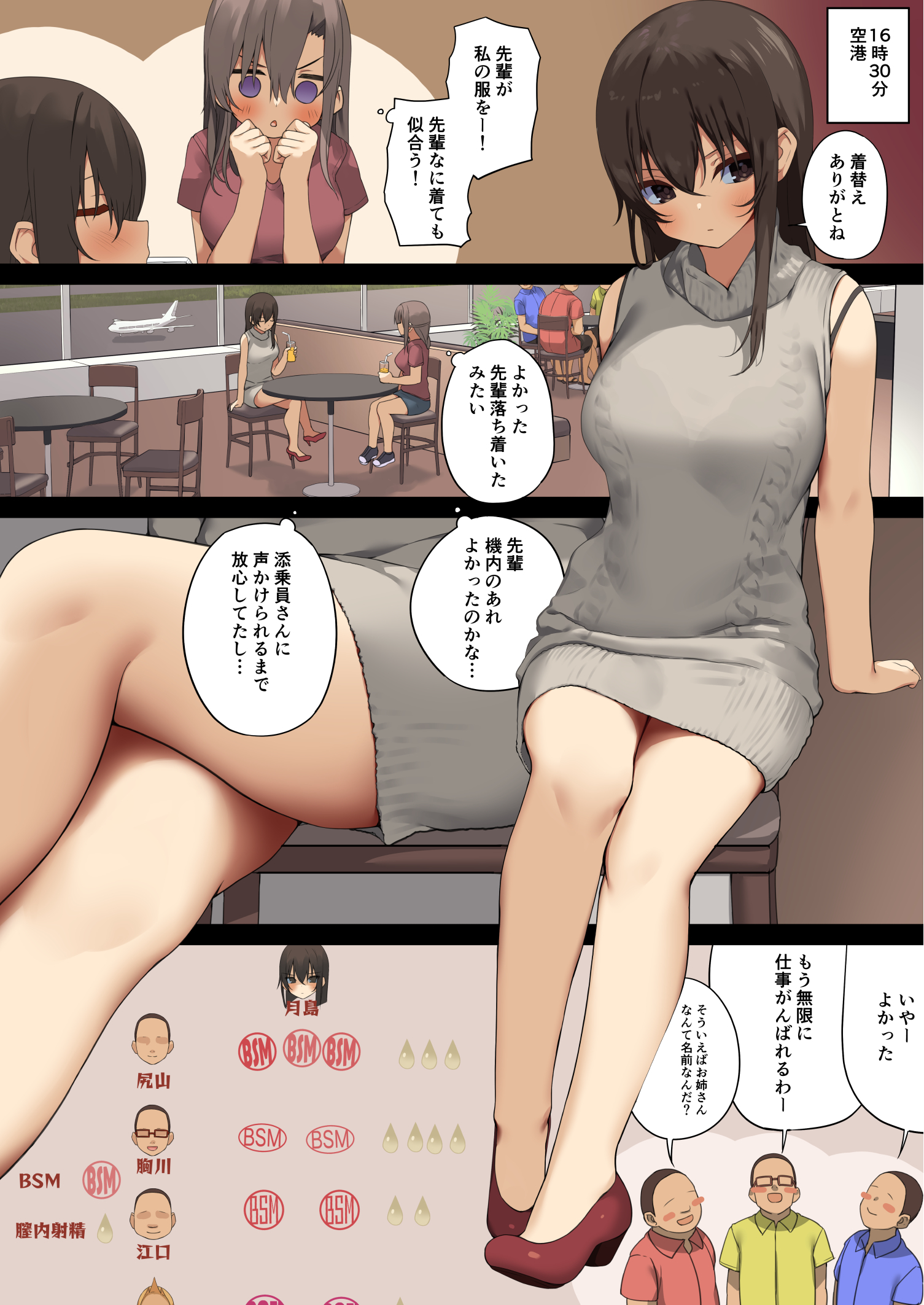 ビジネスセックスマナー-shainlokohen