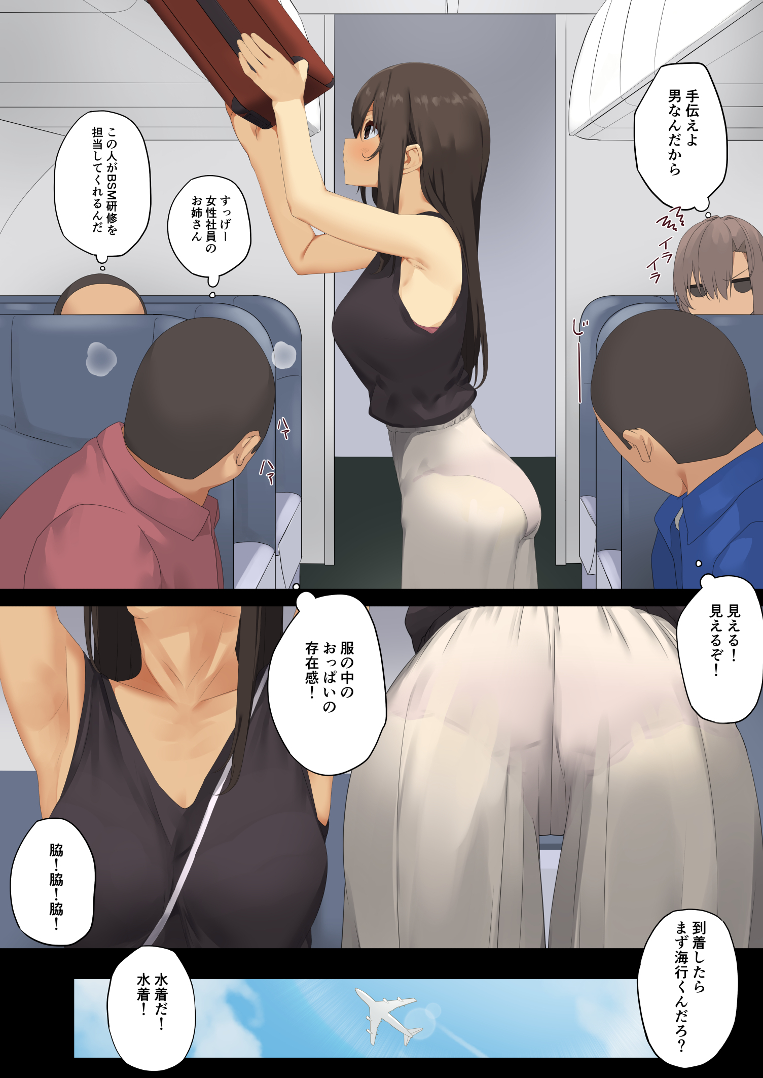 ビジネスセックスマナー-shainlokohen