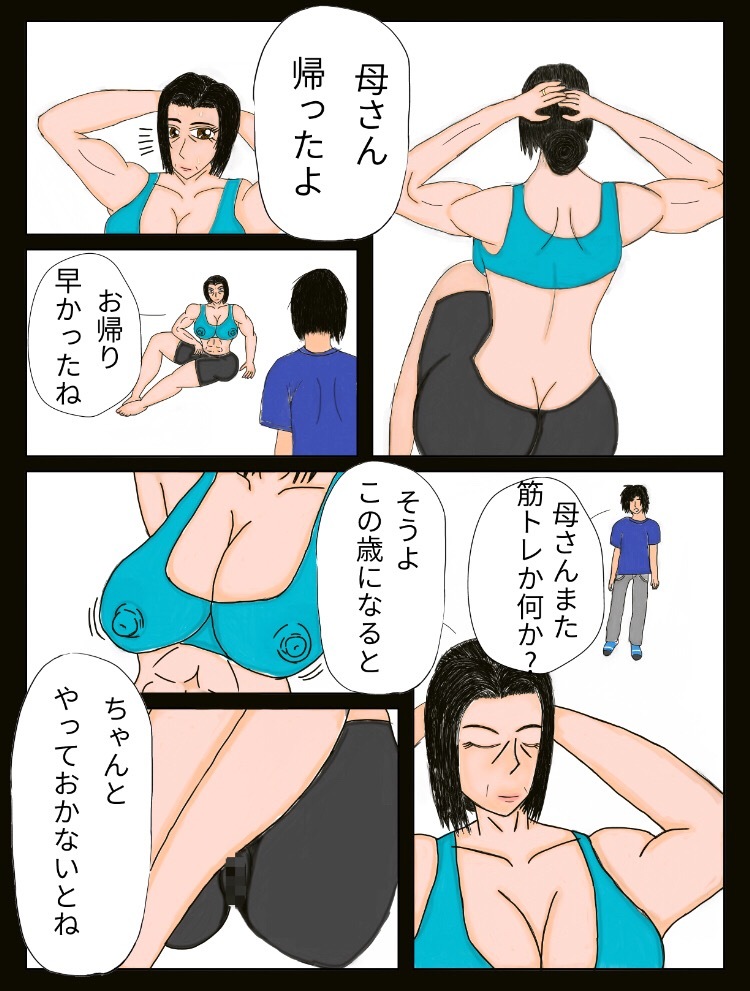 母とセクバット!!