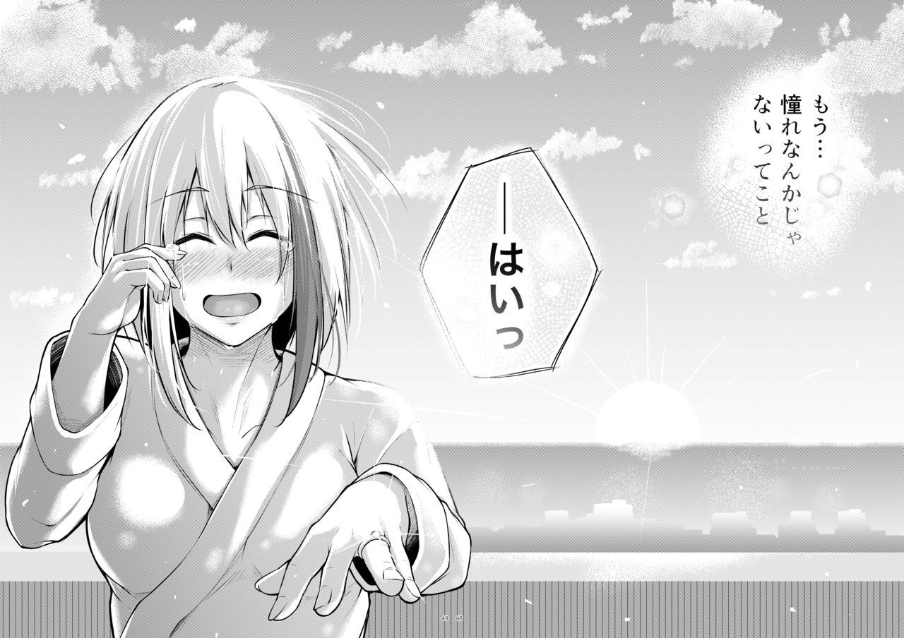 倉井あふれる、きみがすき。市