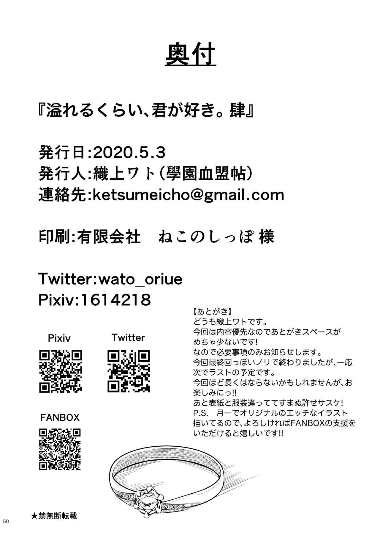 倉井あふれる、きみがすき。市