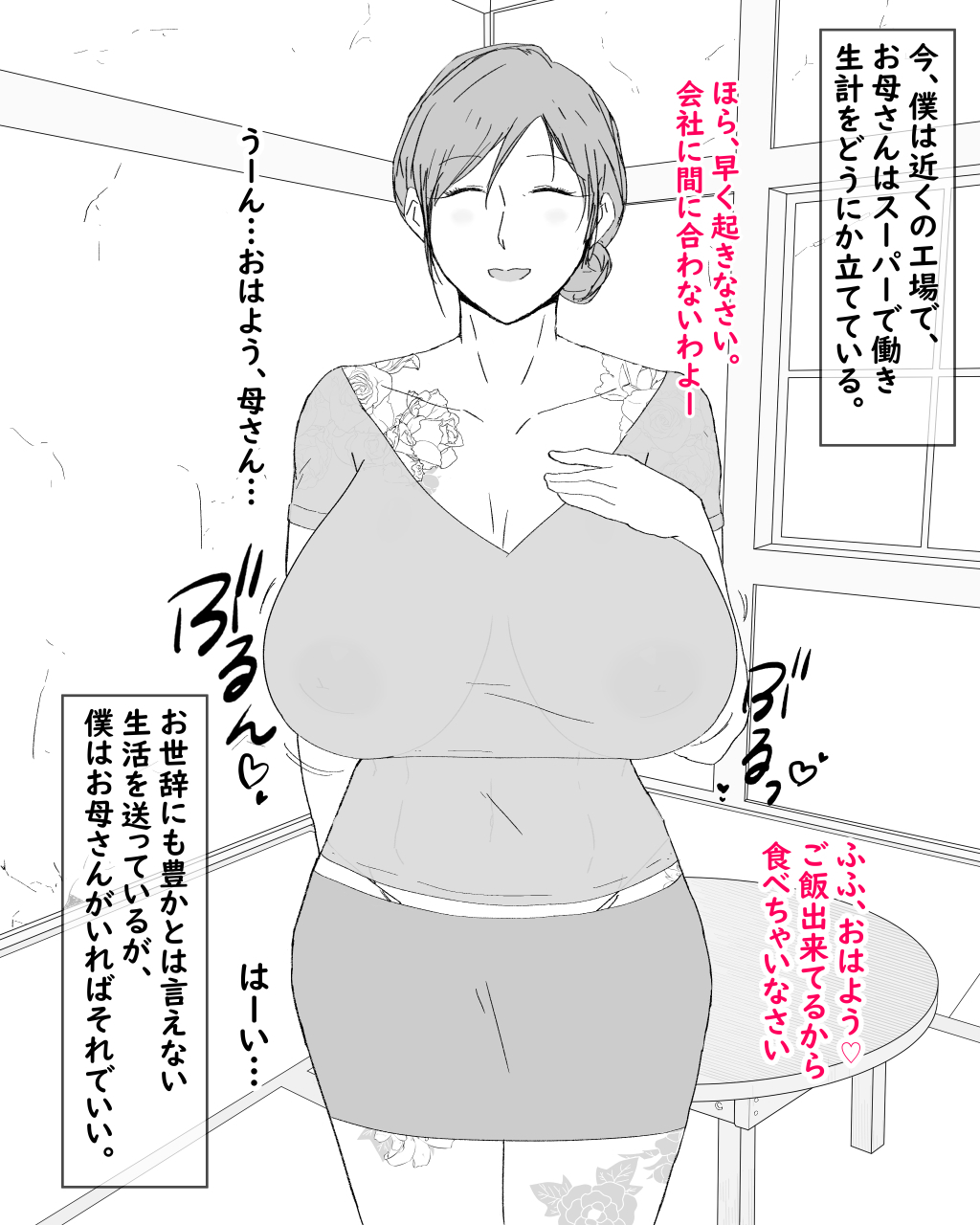 ぼしだい日常〜ぼくの女になったはは〜