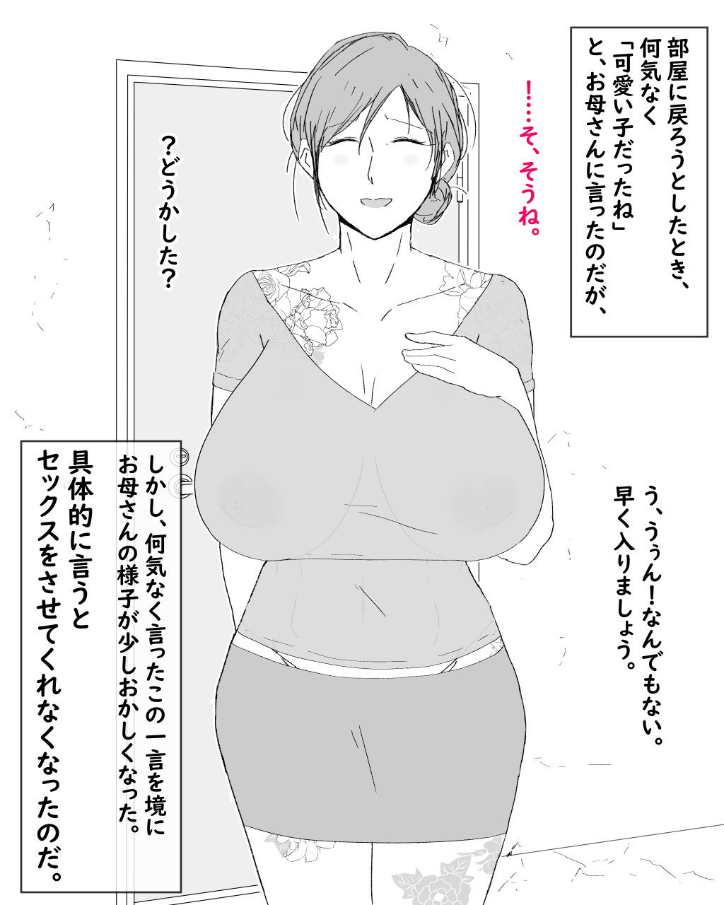 ぼしだい日常〜ぼくの女になったはは〜