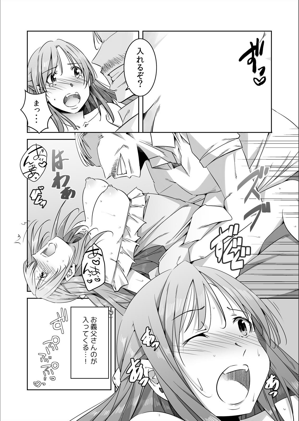 仁塚ぬすむ、岡須岐阜〜修人には岩内出クダサイ... 〜Ch.1