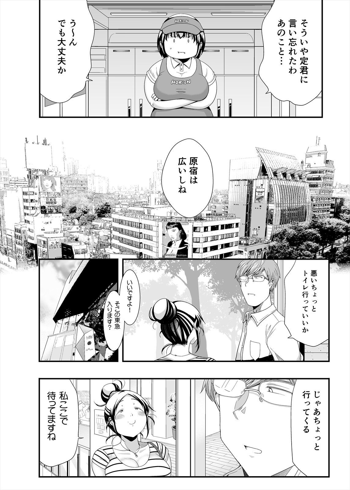 原宿デート編後後の長道飯恩納