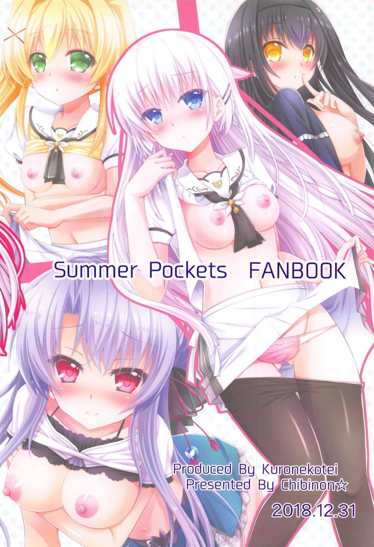 サマーモンスター（Summer Pockets）【bokiTB人汉化】