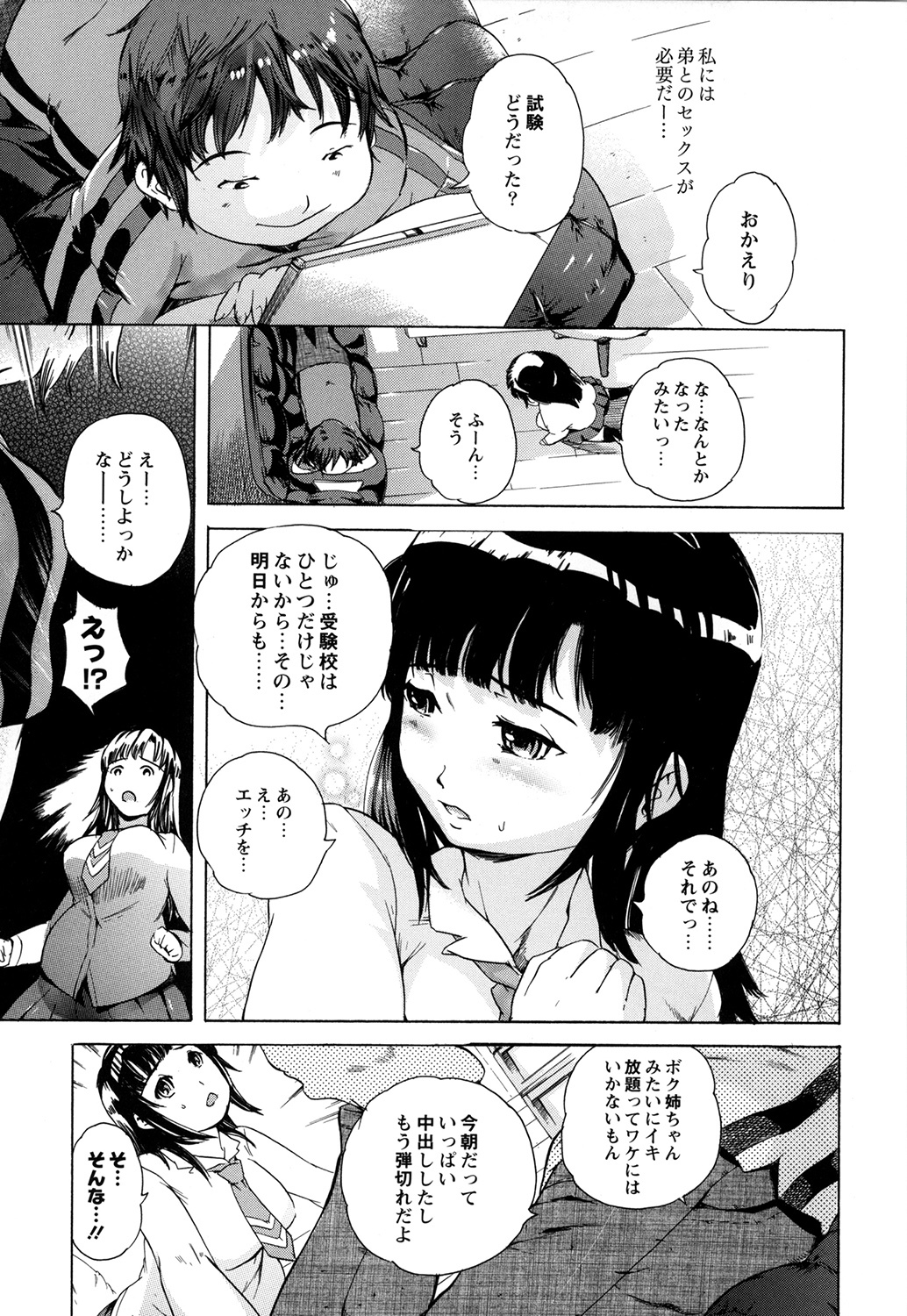 セカイデイチバンイレタイミツアナ