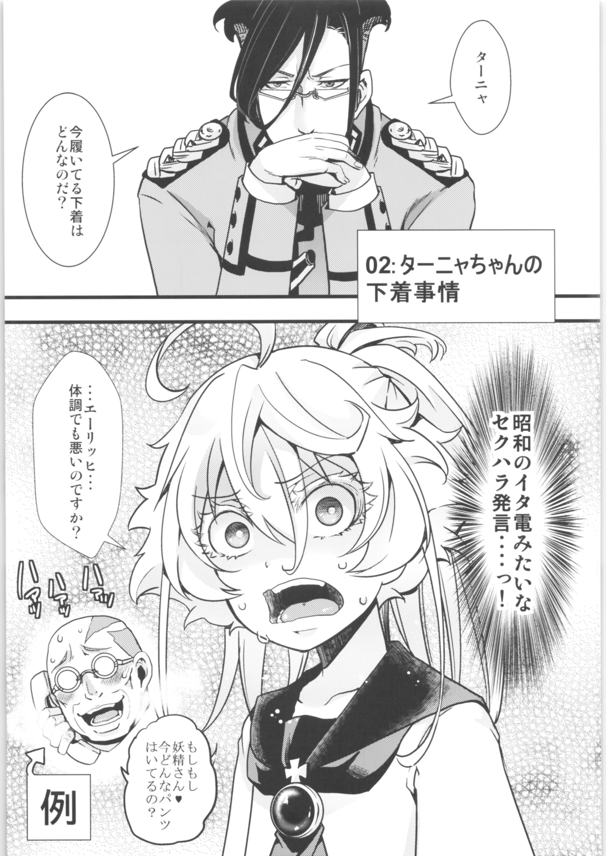 ターニャちゃんまとめ2