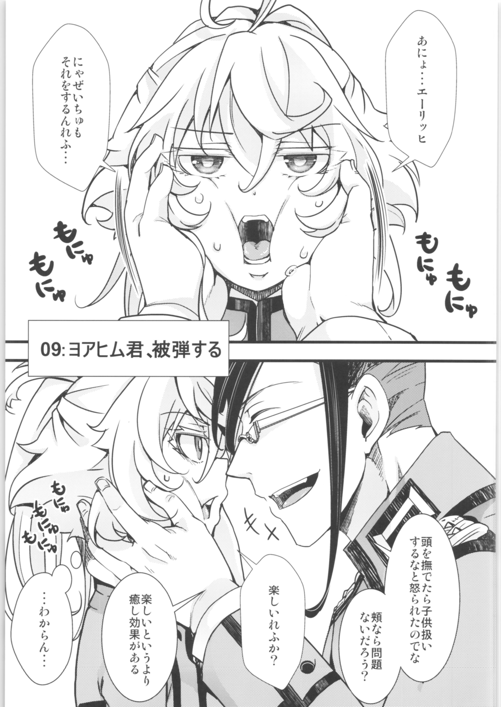 ターニャちゃんまとめ2